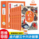 寫給孩子的三十六計故事（全6冊）思維導(dǎo)圖彩繪版兒童漫畫小學(xué)生彩繪非注音版幼兒啟蒙趣味連環(huán)畫經(jīng)典故事書