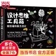 設(shè)計(jì)思維工具箱：斯坦福創(chuàng)新方法論