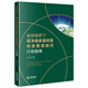 全球視野下高凈值家族財(cái)富傳承管理顧問(wèn)行動(dòng)指南