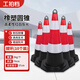 工拍檔 橡塑提環(huán)圓錐70cm10個(gè)裝道路反光錐雪糕筒禁止停車(chē)柱施工路障樁交通隔離墩警示柱