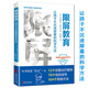 【包郵】限屏教育：讓孩子不沉迷屏幕的科學(xué)方法再見(jiàn)，電視機手機的規矩