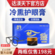 達渼天下冷熏護眼膏官方達美達渼天下草本抑菌膏冷熏護眼膏保健冷敷護眼膏 達渼天下*2盒+贈眼鏡框