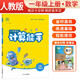 2024秋 [官方]小學(xué)數(shù)學(xué)計算能手一年級上冊人教版 小學(xué)數(shù)學(xué)課本教材同步訓(xùn)練思維訓(xùn)練計算能手專項練習(xí)冊計算小達人課時作業(yè)本口算速算天天練 通成學(xué)典