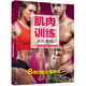 肌肉訓練進(jìn)化教程——微運動(dòng)打造核心區