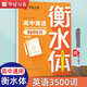 衡水體英文字帖初中生英語練字高中生衡中字體衡水中學(xué)手寫體中學(xué)生中考英語單詞高考英語作文素材模版范文于佩安高一二三初中七八九年級練字帖 【高中通用】英語3500詞（送中性筆）