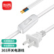 三吝 303按鈕式扁插帶開關(guān)電源線插頭線臺(tái)燈電器風(fēng)機(jī)連接線 1.5米白色 SL-82-CT