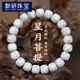 默研（MOYAN）海南星月菩提手串月朗星稀順白大留白高密度單圈文玩手鏈 珠徑8x10mm  A09-203