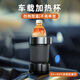 一粒車(chē)載電熱水杯礦泉水牛奶加熱杯汽車(chē)前后排12v燒水杯車(chē)上保溫杯架 黑色【四擋控溫/智能數顯】