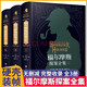 福爾摩斯探案全3冊 原著柯南道爾著正版珍藏版世界經(jīng)典偵探懸疑推理小說破案推理書故事集青少年大偵探 創(chuàng)世