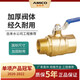 埃美柯（AMICO）214黃銅全通徑內(nèi)外絲球閥 足通孔家用水管閥門內(nèi)外螺紋 DN20=6分