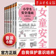 新華書(shū)店小學(xué)生安全漫畫(huà)女童安全 小學(xué)生心理學(xué)科普系列自我保護意識培養 小學(xué)生安全漫畫(huà)6冊全（男女童版