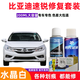 悅物耐典專用比亞迪速銳 思銳 補(bǔ)漆筆汽車漆面劃痕修復(fù)神器去劃痕自噴漆 速銳-水晶白【加強(qiáng)修復(fù)套裝】