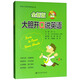 全新版 大膽開(kāi)口說(shuō)英語(yǔ)（第2版 高級）/英語(yǔ)口語(yǔ)階梯晉級系列