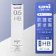 uni三菱自動(dòng)鉛芯鉛筆替換芯202ND學(xué)生刷題帶橡皮頭機械鉛筆替芯納米石墨不易斷芯進(jìn)口按動(dòng)筆芯 不暈染0.5-HB-40根