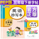 司馬彥字帖 英語(yǔ)抄寫(xiě)本三年級下冊（人教PEP版） 三年級英語(yǔ)練字帖 規范字帖手寫(xiě)體寫(xiě)字課課練三年級字帖英語(yǔ)下冊