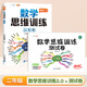 【斗半匠】數(shù)學(xué)思維訓(xùn)練二年級(jí)全一冊(cè)通用版黃岡口算題應(yīng)用題強(qiáng)化訓(xùn)練人教版上冊(cè)下冊(cè) 小學(xué)生舉一反三奧數(shù)思維訓(xùn)練專項(xiàng)練習(xí) 【全一冊(cè) 2本】數(shù)學(xué)思維訓(xùn)練+測(cè)試卷 二年級(jí)
