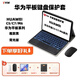 VHW適用華為擎云平板C7保護套磁吸鍵盤(pán)商用C5e10.4英寸2023新款11.5殼10.1鼠標套裝M6觸摸 黑+觸控背光黑鍵盤(pán)【配鼠標+鋼化膜+收納包】 華為平板擎云C5e-10.4英寸AGS5Z-