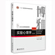 實(shí)驗(yàn)心理學(xué)（第五版）北京大學(xué)心理學(xué)教材 朱瀅教授主編 
