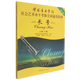 長(cháng)號(8級-10級中國音樂(lè )學(xué)院社會(huì )藝術(shù)水平考級全國通用教材第2套) 音樂(lè )考級樂(lè )器書(shū) 新華書(shū)店正版
