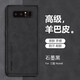 思華年 三星Note8手機(jī)殼防摔高檔素皮手機(jī)套男SM-9500新款羊皮全包邊皮紋商務(wù)鏡頭保護(hù)殼軟殼 三星 Note8【石墨黑】