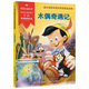 迪士尼陪伴成長(cháng)拼音美繪故事·木偶奇遇記 迪士尼