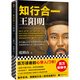 【當當正版包郵】知行合一王陽明大全集王陽明心學的智慧  套裝共345冊 度陰山著 全面解讀知行合一理念的經(jīng)典全集 講述王陽明的輝煌傳奇當當書籍 知行合一王陽明1
