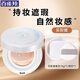 百雀羚（PECHOIN）氣墊BB 氣韻肌源悅色氣墊修容霜亮膚色遮瑕保濕隔離粉底液裸妝 10g+10g