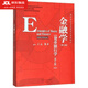 正版 金融學(xué) 第五版第5版 貨幣銀行學(xué)第七版 黃達(dá) 中國人民大學(xué) 本科經(jīng)濟(jì)管理教材高等教育教科書 貨幣政策 現(xiàn)代經(jīng)濟(jì)學(xué)原理 國際貨幣體系 金融市場