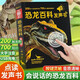 會(huì )說(shuō)話(huà)的恐龍百科全書(shū) 恐龍圖書(shū)籍注音版幼兒?jiǎn)⒚稍缃逃新晻?shū)繪本 3-6-8歲兒童恐龍世界點(diǎn)讀發(fā)聲書(shū)玩具 7-10歲兒童科普百科閱讀奇趣科普有聲讀物 適合送男孩女孩生日節日禮物 恐龍百科發(fā)聲書(shū)（充電版）