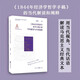 《1844年經(jīng)濟(jì)學(xué)哲學(xué)手稿》的當(dāng)代解讀與中國(guó)道路