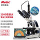 麥克奧迪（Motic）光學顯微鏡專業(yè)高倍2500倍科學研究寵物醫(yī)院畜牧水產(chǎn)養(yǎng)殖檢測教學 SW380三目+500萬電子目鏡