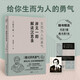 岸見一郎解讀沉思錄：生而為人的勇氣  大師解讀大師