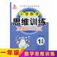 小學(xué)一年級上下冊數學(xué)思維訓練奧數舉一反三 數學(xué)口算應用題專(zhuān)項訓練