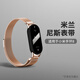 樂仕邁適用小米手環(huán)8表帶3/4/5/6/7nfc版金屬表帶米蘭不銹鋼實心替換腕帶智能手表帶個性 小米手環(huán)8腕帶(通用NFC版)有連接器無表殼玫瑰金