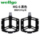 臺灣wellgo維格山地車培林腳踏MG-6超輕公路自行車踏板MG-1升級版 黑色 MG-6