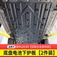 點(diǎn)繽 2021款比亞迪秦plus ev包護(hù)板宋plusev唐EV底盤(pán)秦dmi改裝配件 宋PLUSEV【電池護(hù)板鋁鎂合金】金色