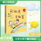 真小孩 彩虹色星期五 注音版 梅子涵 北京少年兒童出版社