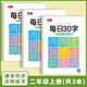 書行 小學(xué)生一年級(jí)減壓練字帖語(yǔ)文同步字帖點(diǎn)陣每日30字生字描紅練字本二年級(jí)上冊(cè)3本/60張