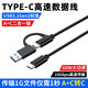 尚優(yōu)琦TYPE-C數(shù)據(jù)線M.2固態(tài)SSD三星WD西數(shù)東芝閃迪移動硬盤盒電腦傳輸連接線USB3.0短線3.2高速 【二合一】USB3.1Gen2標(biāo)準(zhǔn)10Gbps高速 0.3m