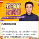 英語詞匯特訓營英語萬詞班單詞記憶法20000單詞英語詞匯速記應(yīng)用視頻課程培訓教程資料 蘇楠楠萬詞班英語萬詞課背10000個單詞如此簡單