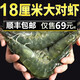4斤海捕大蝦整箱海鮮速凍冷凍基圍蝦鮮蝦海蝦對(duì)蝦青蝦青島大蝦 4斤裝（凈蝦2.8-3斤） 長度11-13cm