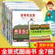 開(kāi)車(chē)出發(fā)系列第1輯全套7冊(cè)全景式圖畫(huà)書(shū) 認(rèn)知啟蒙親子共讀繪本
