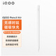 iQOOPencil2s/3觸控筆  毫秒級低時(shí)延長(cháng)續航原裝原廠(chǎng)無(wú)線(xiàn)磁吸充電平板電腦pad智能電容手寫(xiě)筆書(shū)寫(xiě)繪畫(huà) iQOO pencil Air觸控筆
