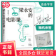【隨機親筆簽名】梁永安的電影課（復旦大學(xué)寶藏教授梁永安的新作，關(guān)注青年人的焦慮與困惑，閱讀、游歷、電影打開(kāi)三倍生命）