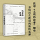 歷史的教訓(xùn)  普利策獎(jiǎng)作者收官之作 總結(jié)歷史教訓(xùn)的獨(dú)特見解