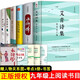 初中九年級上閱讀名著(zhù)6冊 唐詩(shī)三百首+聊齋志異+世說(shuō)新語(yǔ)+泰戈爾詩(shī)選+艾青詩(shī)選+水滸傳艾青詩(shī)集