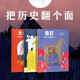 把歷史翻個(gè)面 名人故事與文學(xué)傳奇的重新演繹 詩(shī)意繪本 忠犬 奇石 彎釘 讀小庫 5-12歲 把歷史翻個(gè)面 3冊