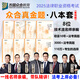 眾合法考2025年司法考試全套教材柏浪濤專(zhuān)題講座 2025年國家統一法律職業(yè)資格考試柏浪濤孟獻貴李佳客觀(guān)題精講教材2025司法考試輔導用書(shū)刑法民法 2025法考方圓眾合 2025眾合法考真金題  全8