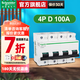 施耐德斷路器 空氣開關(guān)  A9系列空開 空開電閘總閘 D曲線4P100A