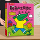 樂(lè )樂(lè )趣立體書(shū) 鱷魚(yú)先生幫幫忙系列 0-3歲幼兒認知習慣培養立體繪本 兒童啟蒙認知中英雙語(yǔ)早教書(shū) 扭一扭，跳一跳！